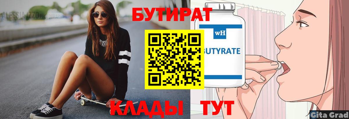 Бутират оксибутират Бугуруслан