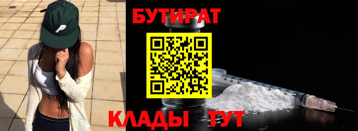 БУТИРАТ буратино  Вход с VPN  Бутират  Бугуруслан 