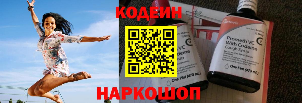 Кодеин Purple Drank Бугуруслан
