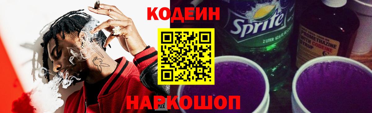 Кодеиновый сироп Lean Purple Drank  Кодеин Purple Drank  Бугуруслан  Вход с VPN 