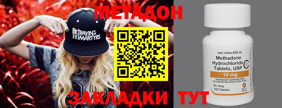 МЕТАДОН methadone  Вход с VPN  Бугуруслан  Метадон methadone 